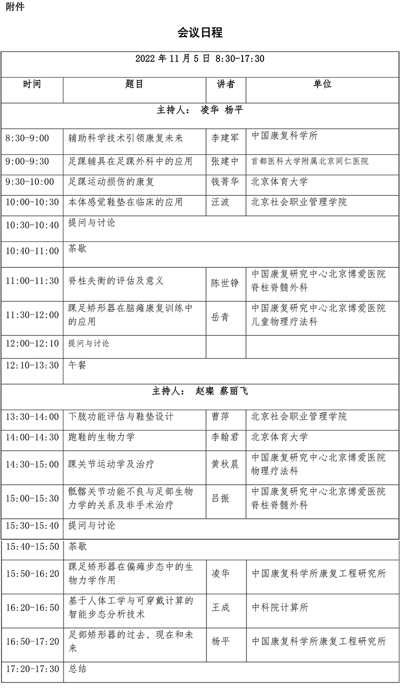 临床生物力学及足部矫形疗法学习班会议通知(1)_20221107114136-3.jpg
